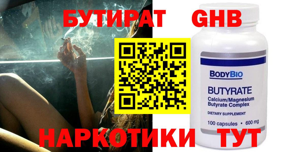 Бутират GHB  Нерюнгри 