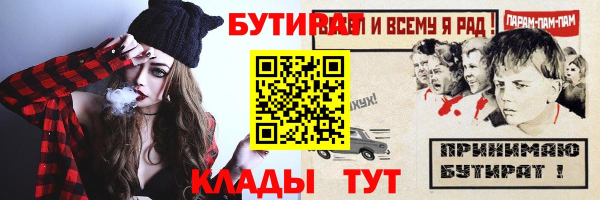 Бутират 1.4BDO Нерюнгри