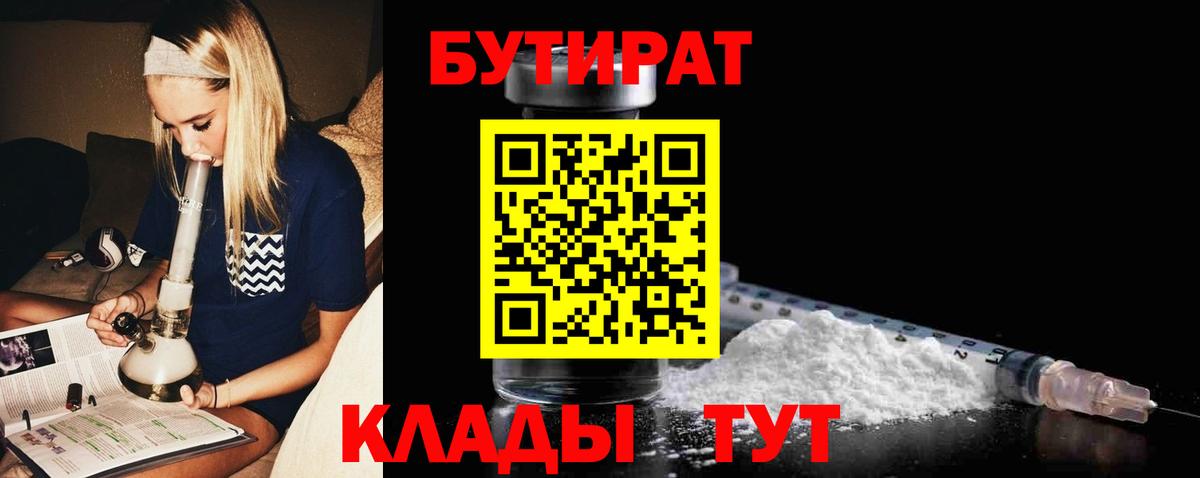 БУТИРАТ жидкий экстази Нерюнгри