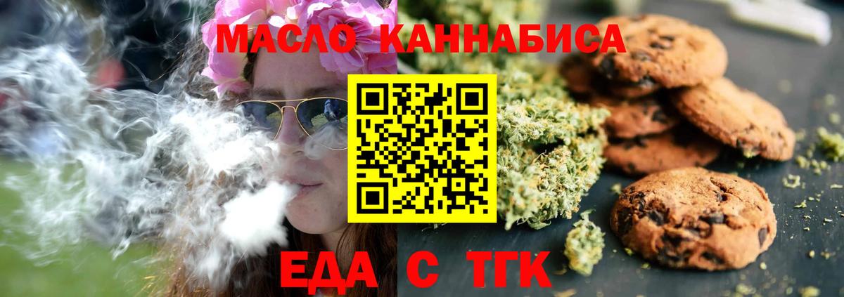 Печенье с ТГК марихуана  Вход с VPN  Нерюнгри 