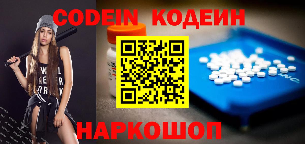 Кодеиновый сироп Lean Purple Drank Нерюнгри
