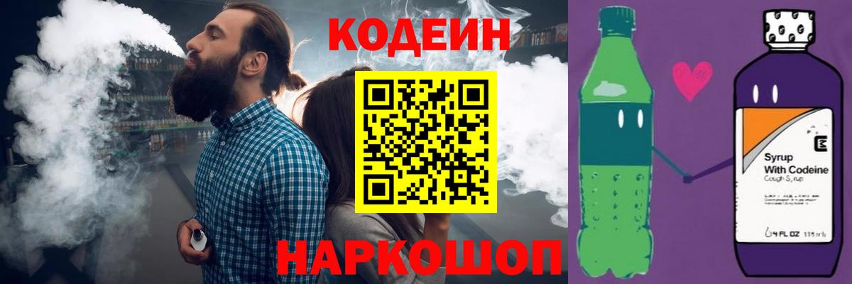 Кодеин Purple Drank  Вход с VPN  Нерюнгри  Кодеиновый сироп Lean напиток Lean (лин) 