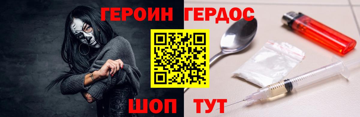 ГЕРОИН хмурый  Нерюнгри 