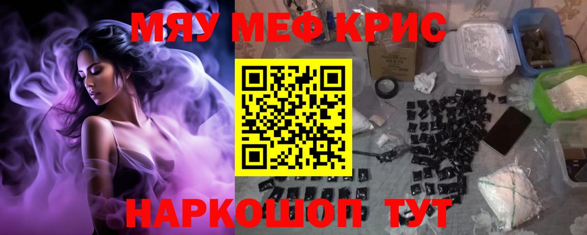 МЯУ-МЯУ  МЯУ-МЯУ 4 MMC  Нерюнгри  МЕФ  МЕФ 4 MMC 